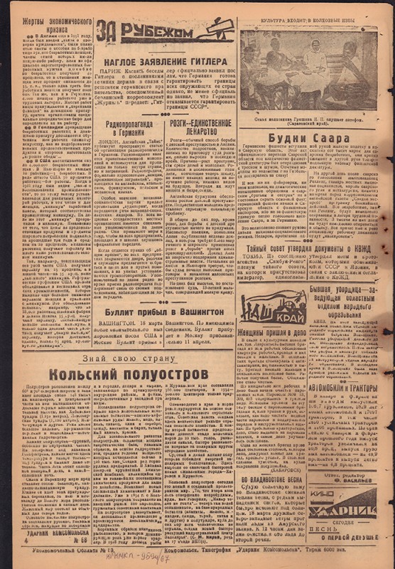 Ударник Комсомольска 716