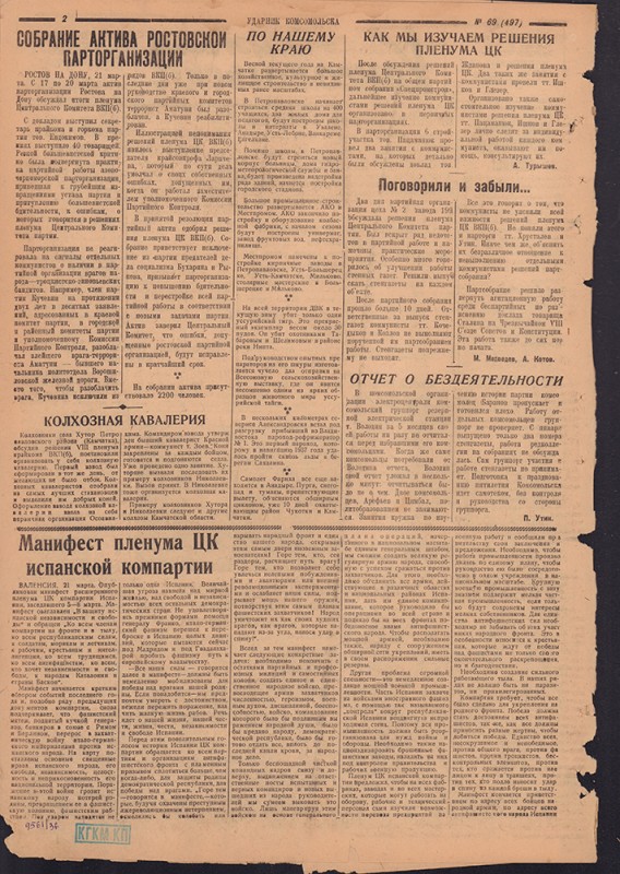 Ударник Комсомольска 497