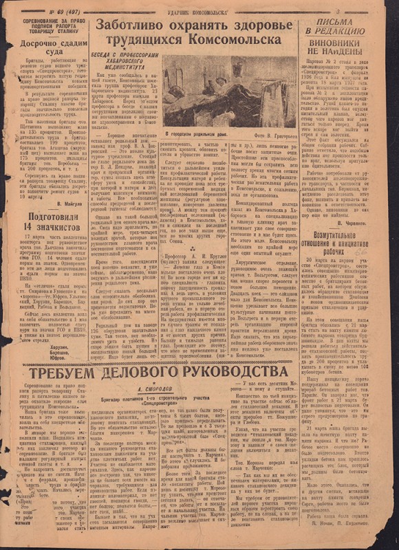 Ударник Комсомольска 497