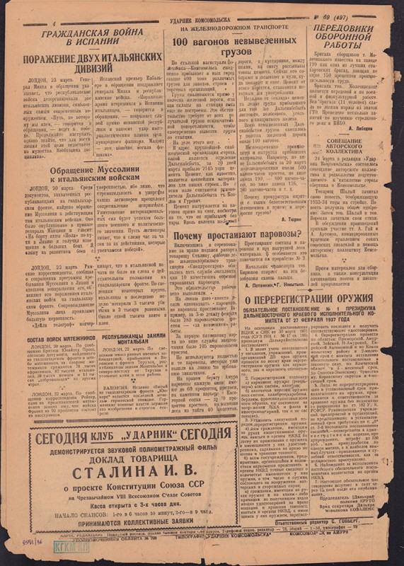 Ударник Комсомольска 497