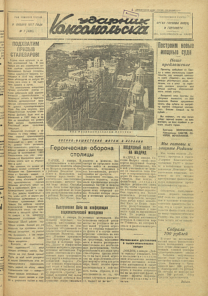 Ударник Комсомольска 435