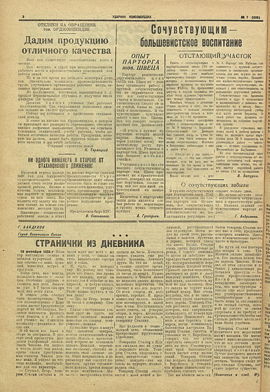 Ударник Комсомольска 435