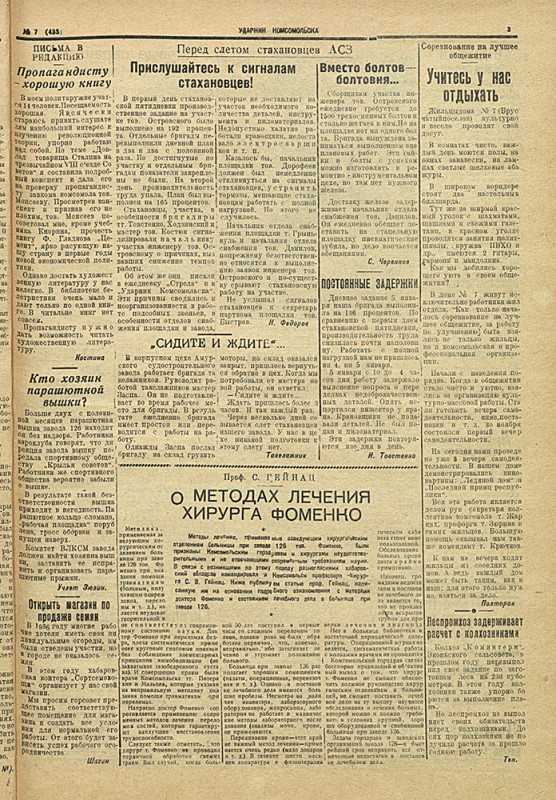 Ударник Комсомольска 435