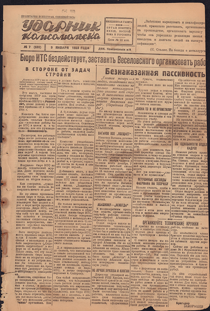 Ударник Комсомольска 655