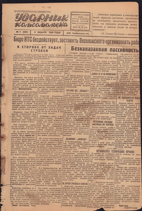 Ударник Комсомольска 655