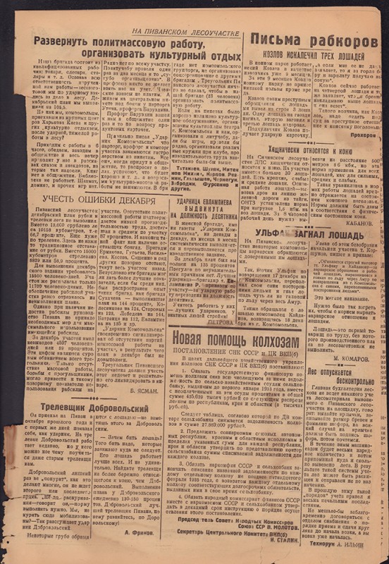 Ударник Комсомольска 655