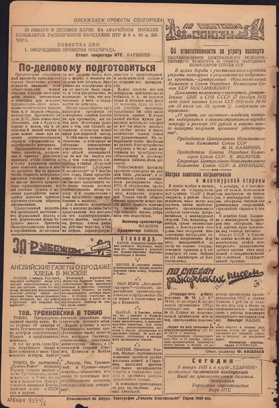 Ударник Комсомольска 655