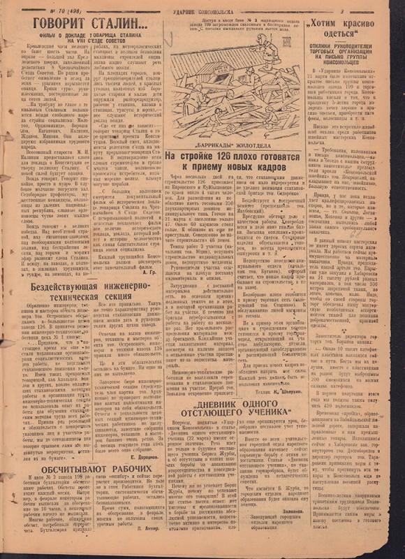 Ударник Комсомольска 498