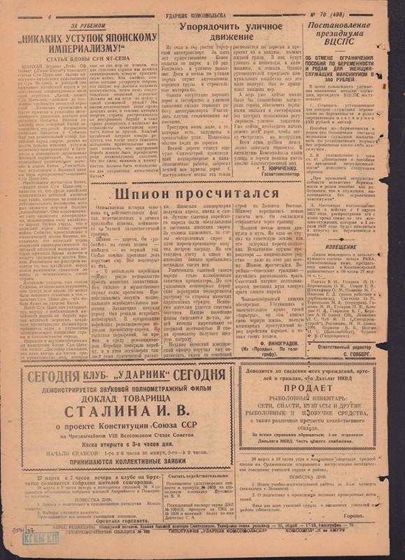 Ударник Комсомольска 498
