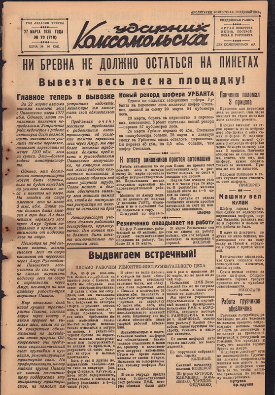 Ударник Комсомольска 718