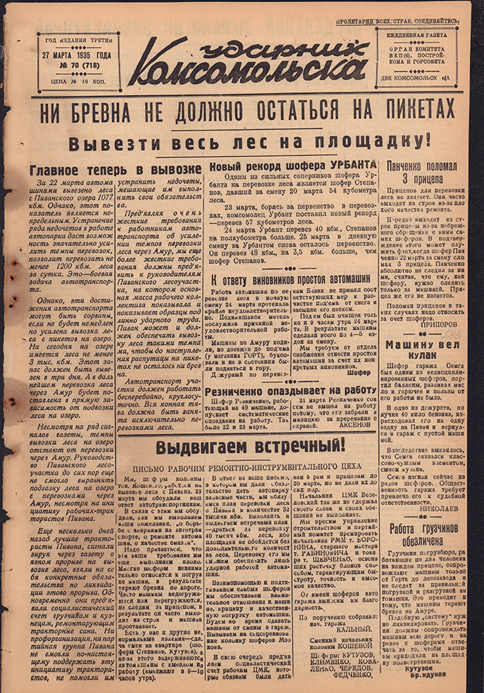 Ударник Комсомольска 718