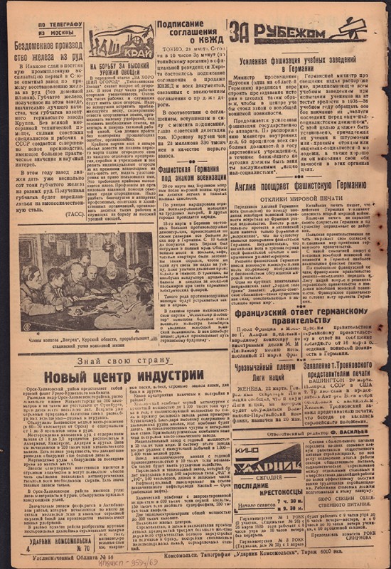 Ударник Комсомольска 718