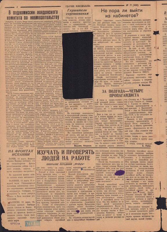 Ударник Комсомольска 499