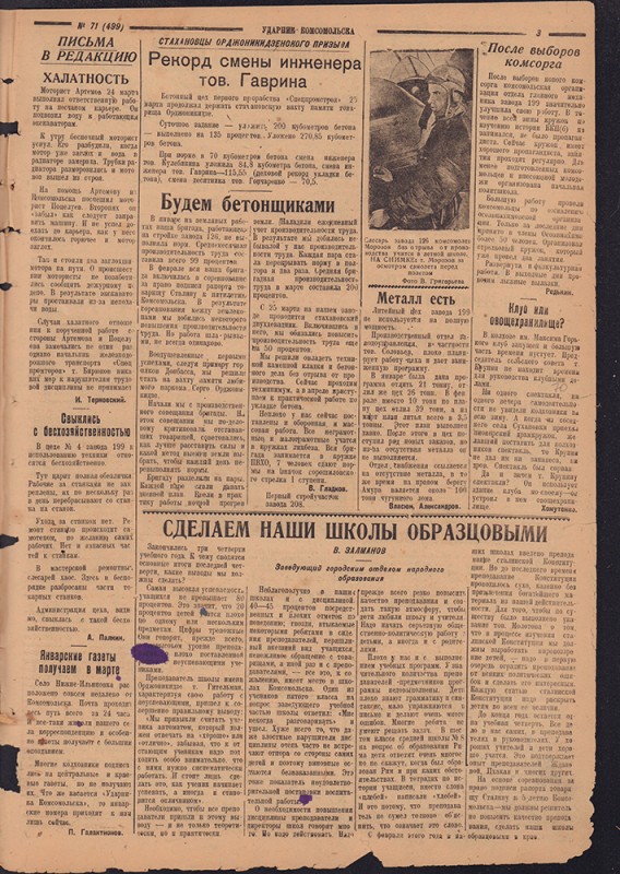 Ударник Комсомольска 499