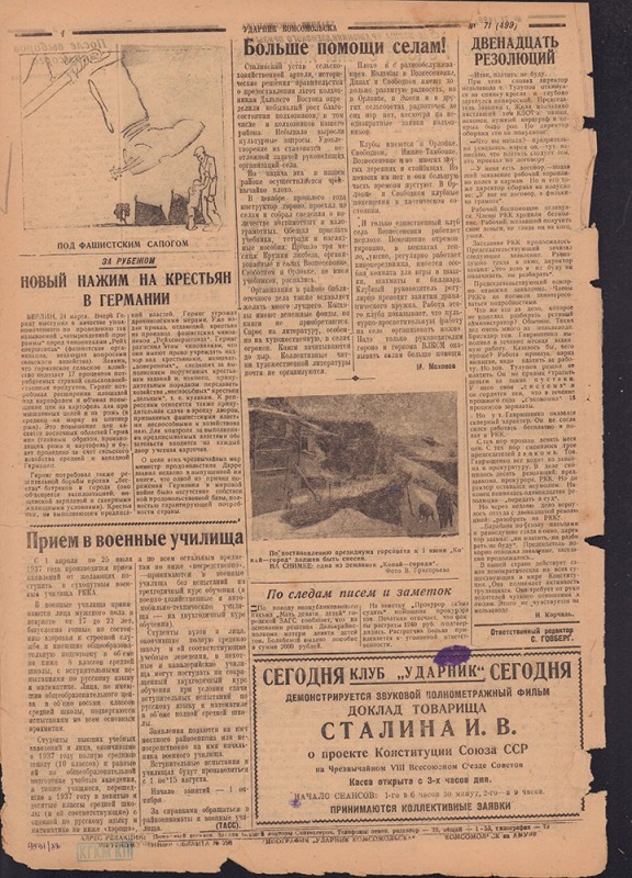 Ударник Комсомольска 499