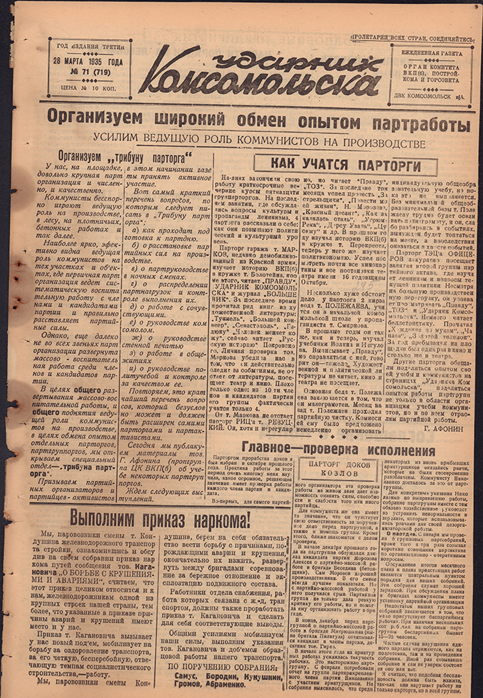 Ударник Комсомольска 719