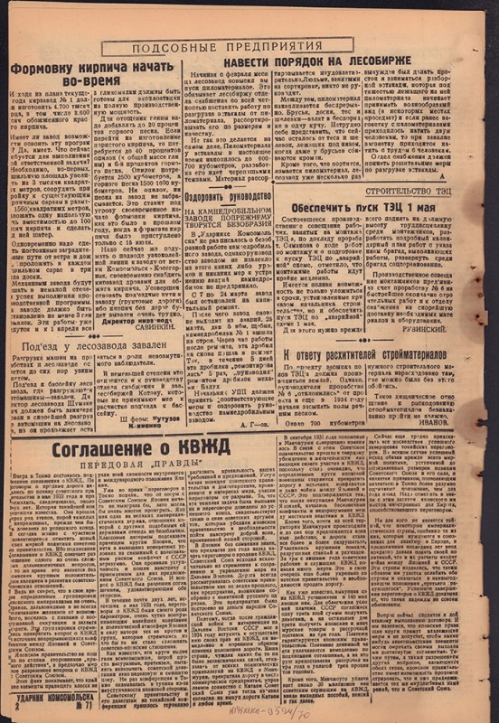 Ударник Комсомольска 719