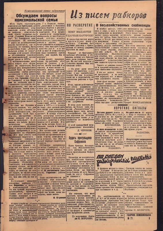 Ударник Комсомольска 719