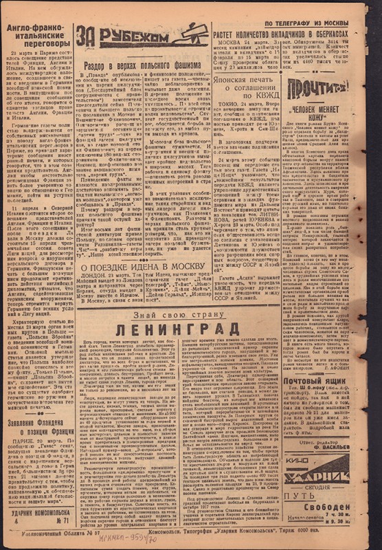 Ударник Комсомольска 719