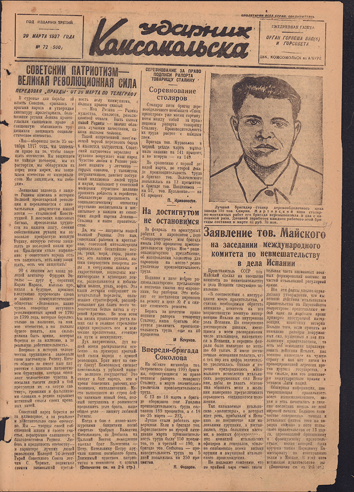 Ударник Комсомольска 500