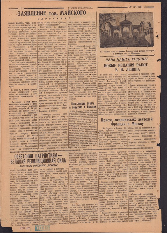 Ударник Комсомольска 500