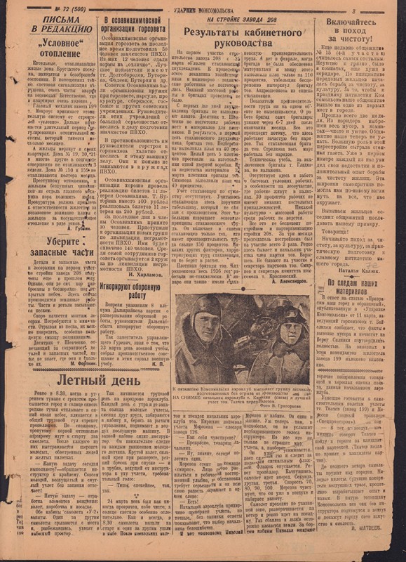 Ударник Комсомольска 500