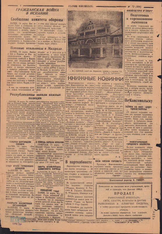 Ударник Комсомольска 500