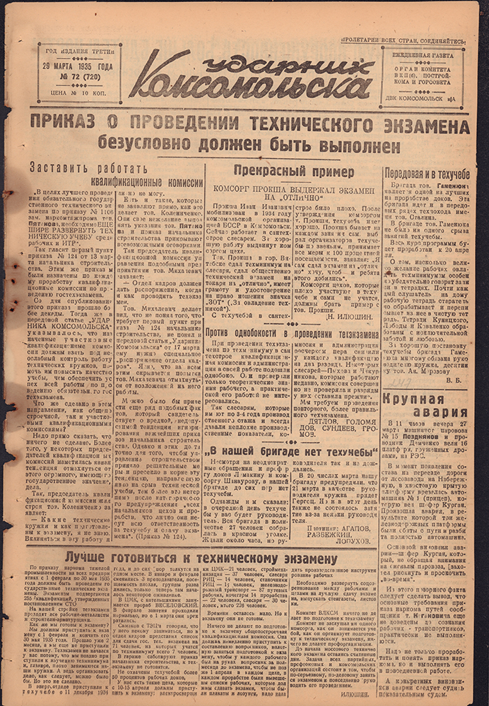 Ударник Комсомольска 720