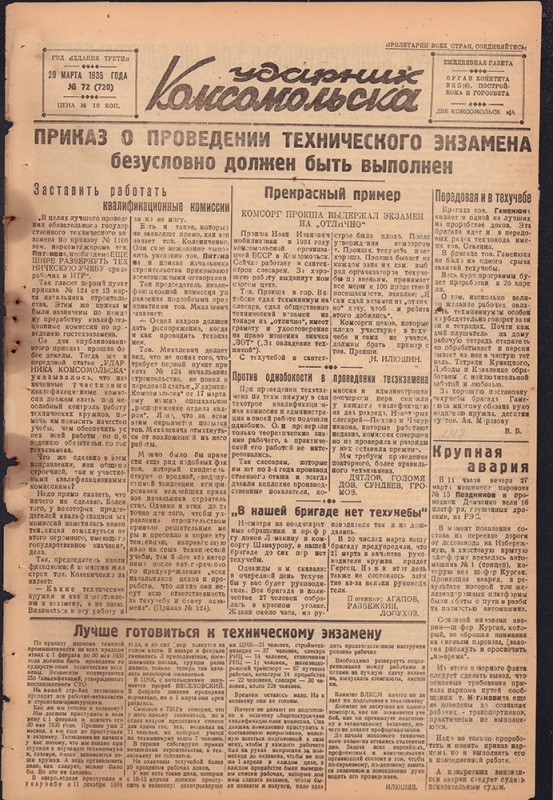 Ударник Комсомольска 720