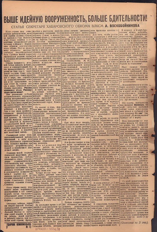 Ударник Комсомольска 720