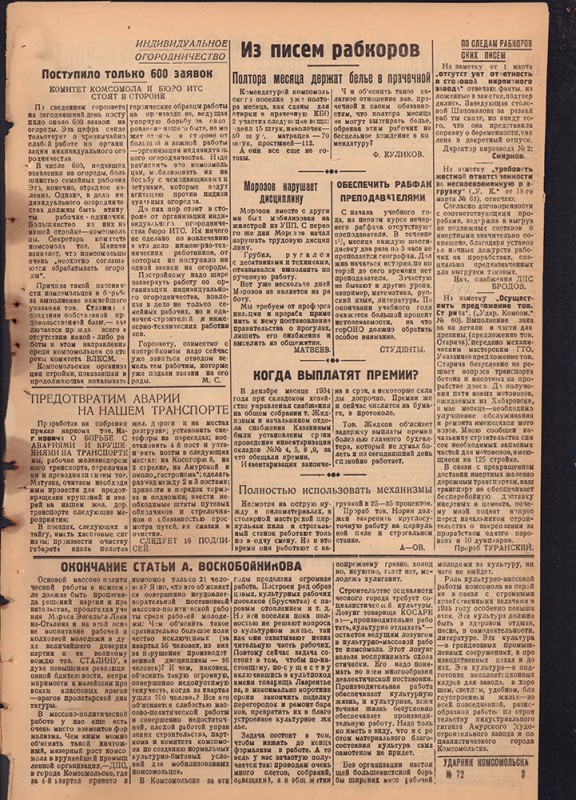 Ударник Комсомольска 720