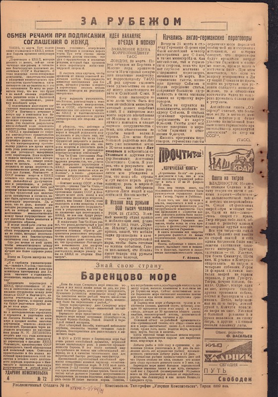 Ударник Комсомольска 720