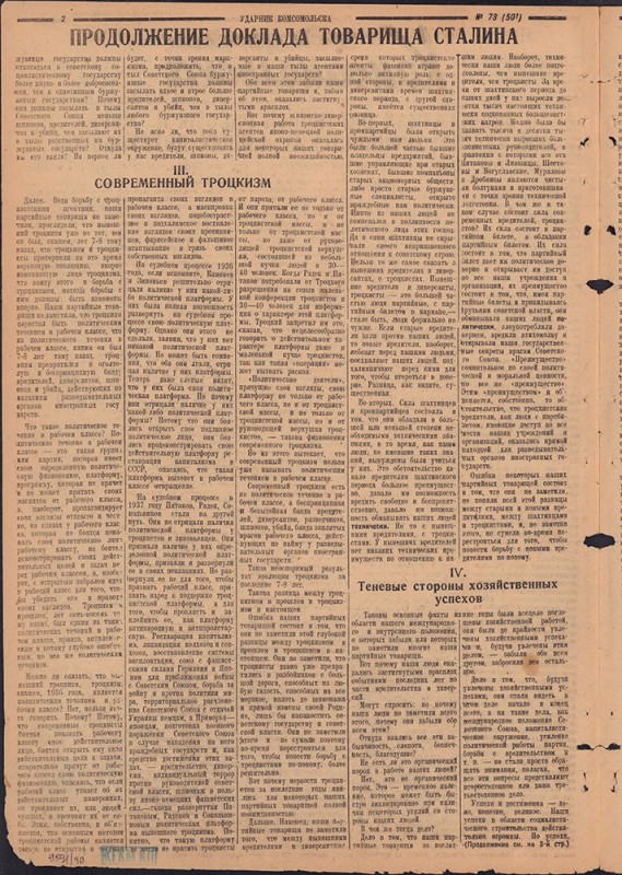 Ударник Комсомольска 501