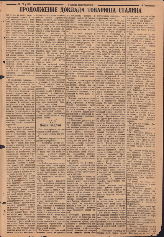 Ударник Комсомольска 501