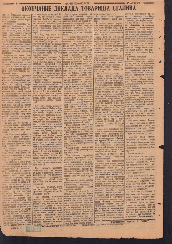 Ударник Комсомольска 501