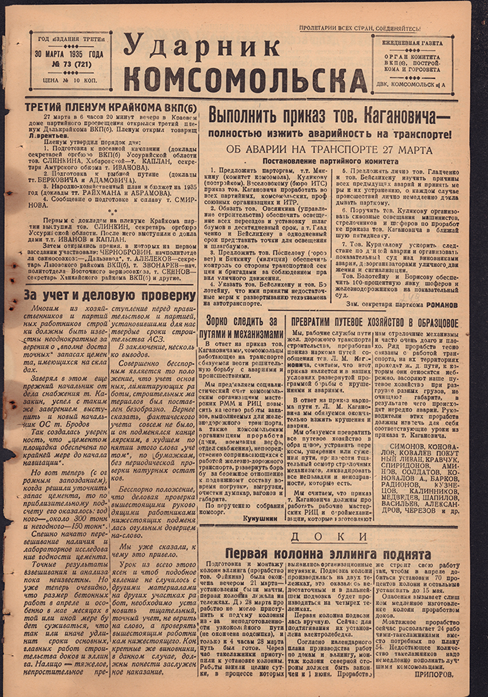 Ударник Комсомольска 721