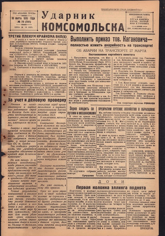 Ударник Комсомольска 721