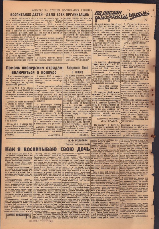 Ударник Комсомольска 721