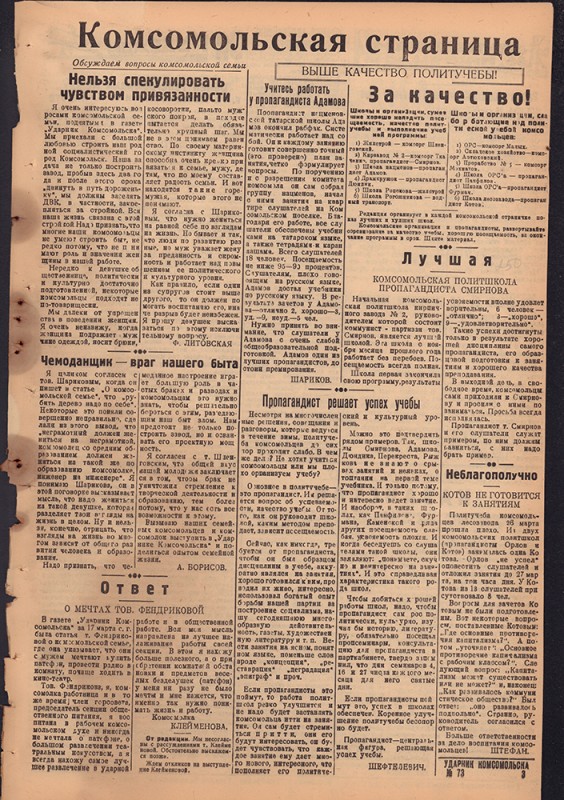 Ударник Комсомольска 721
