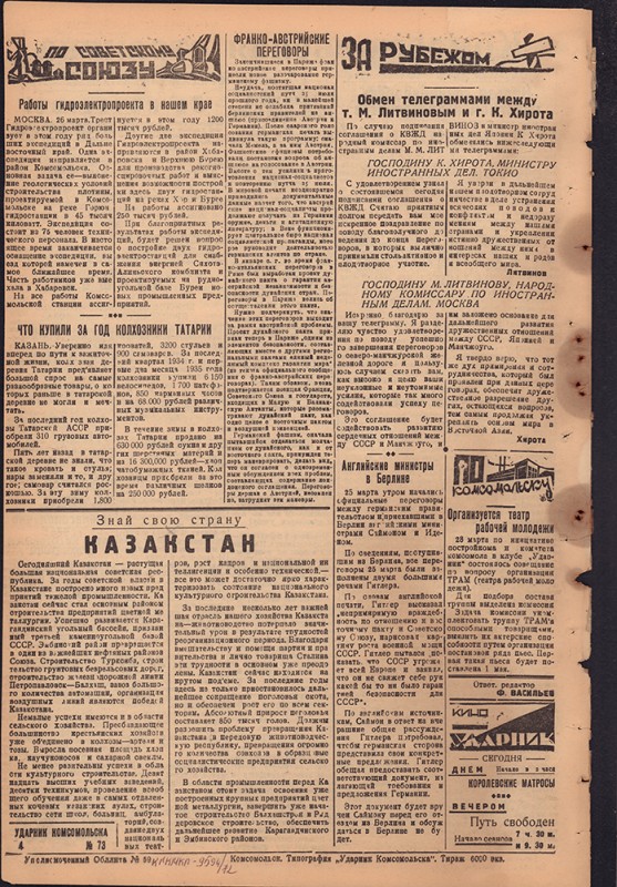 Ударник Комсомольска 721