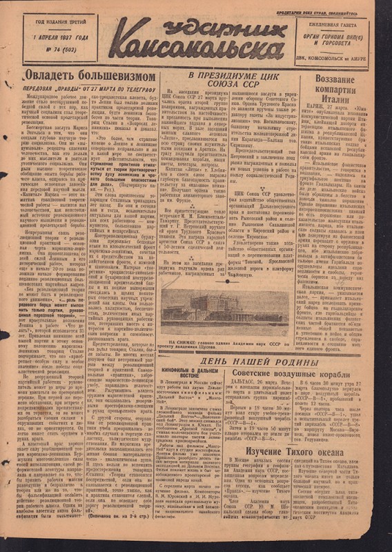 Ударник Комсомольска 502