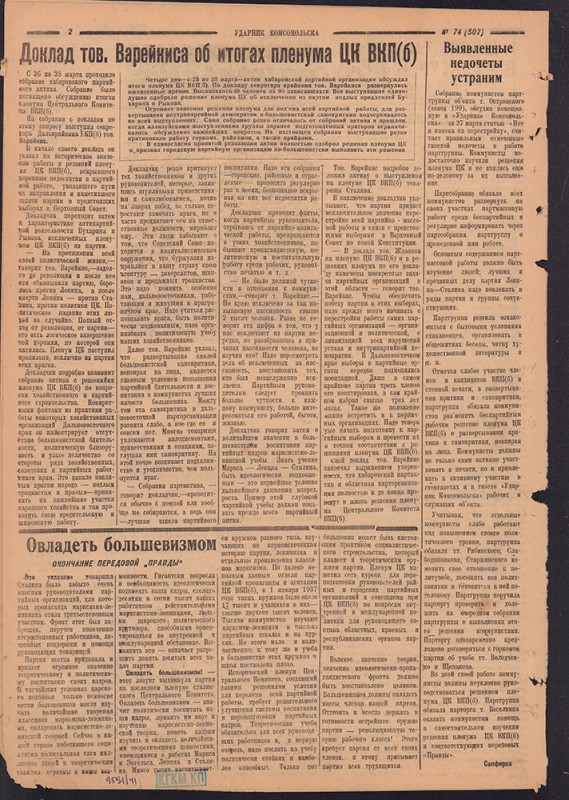 Ударник Комсомольска 502