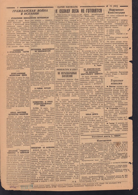 Ударник Комсомольска 502