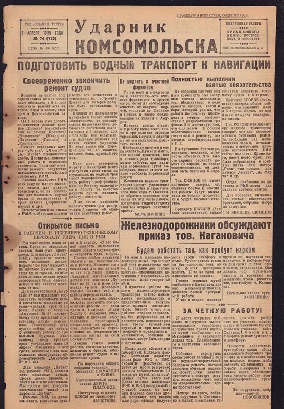 Ударник Комсомольска 722