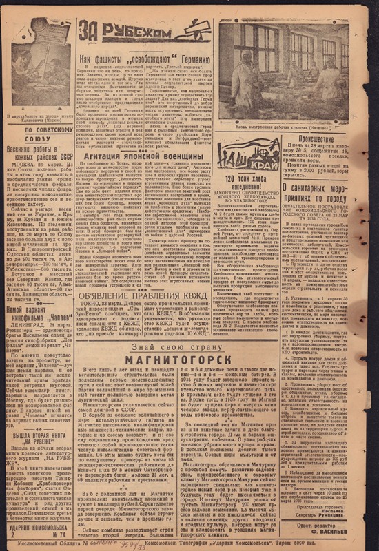 Ударник Комсомольска 722