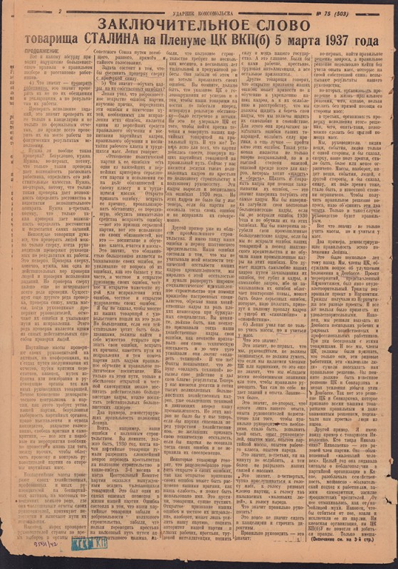 Ударник Комсомольска 503