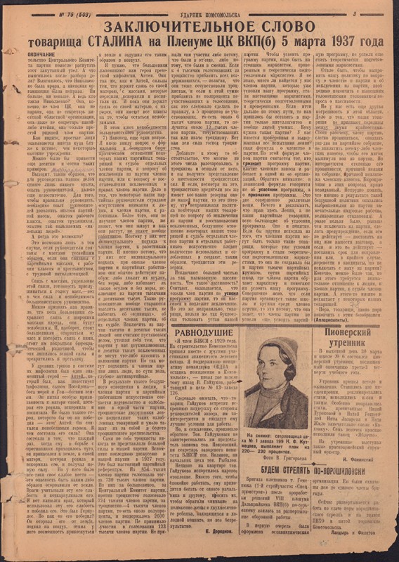 Ударник Комсомольска 503