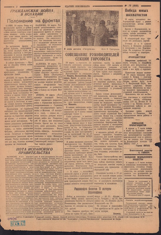 Ударник Комсомольска 503
