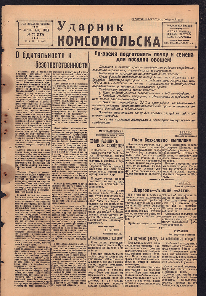 Ударник Комсомольска 723