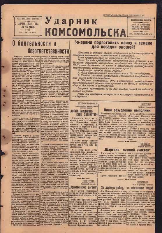 Ударник Комсомольска 723